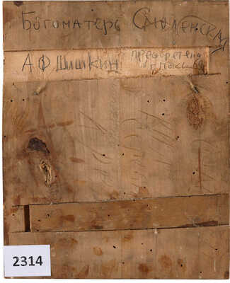 Икона «Богоматерь Смоленская с младенцем»